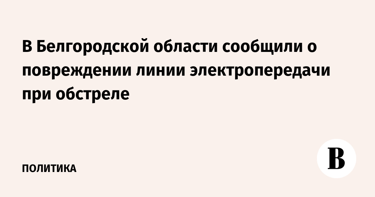 Линия вагнера в белгородской области фото