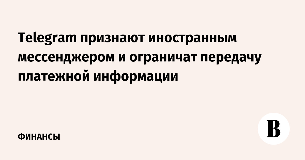О запрете использования иностранных мессенджеров. О запрете использования иностранных мессенджеров