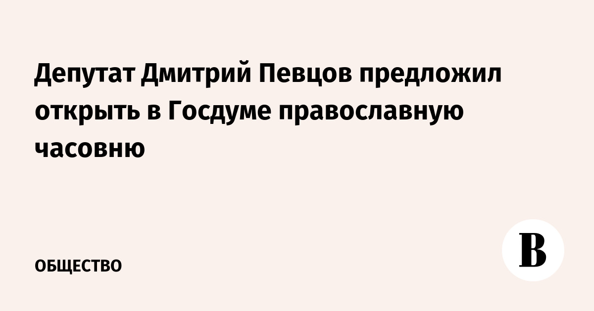 В открытую предложил