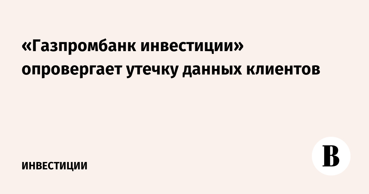 Купить Акции В Газпромбанк Инвестиции