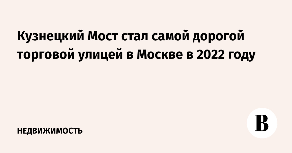 И стала самым дорогим