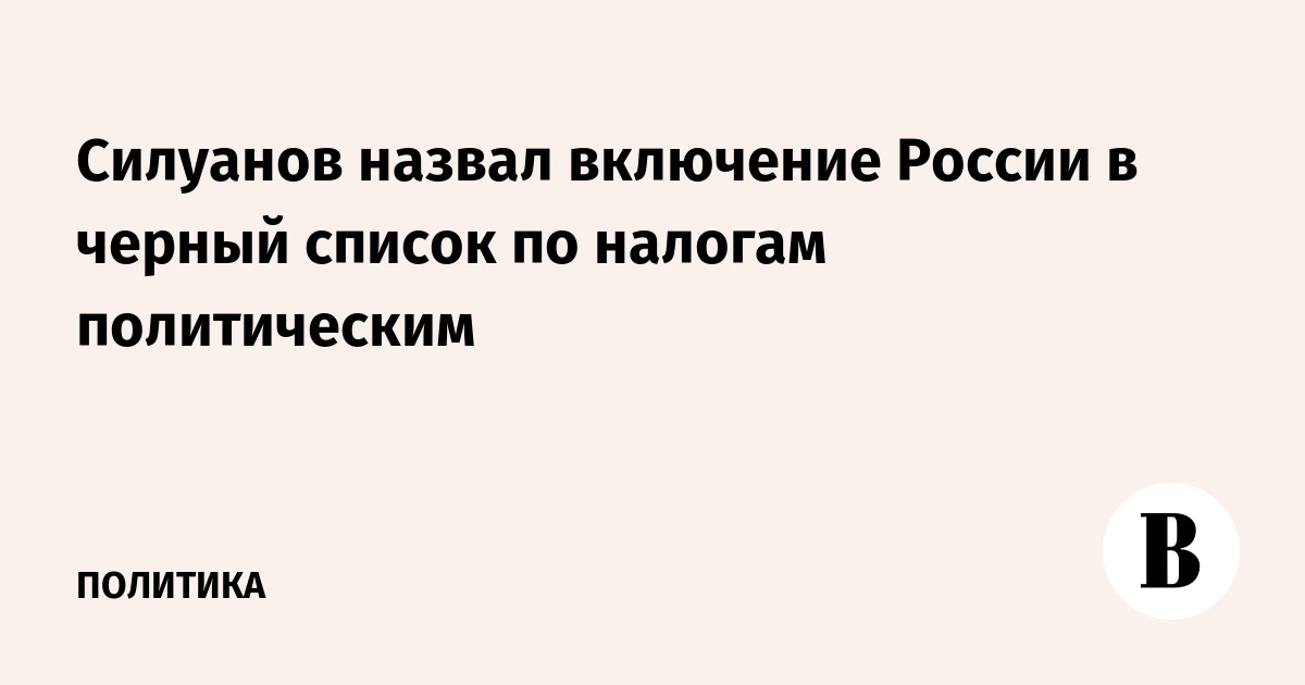 Назови включи. Включи российский.