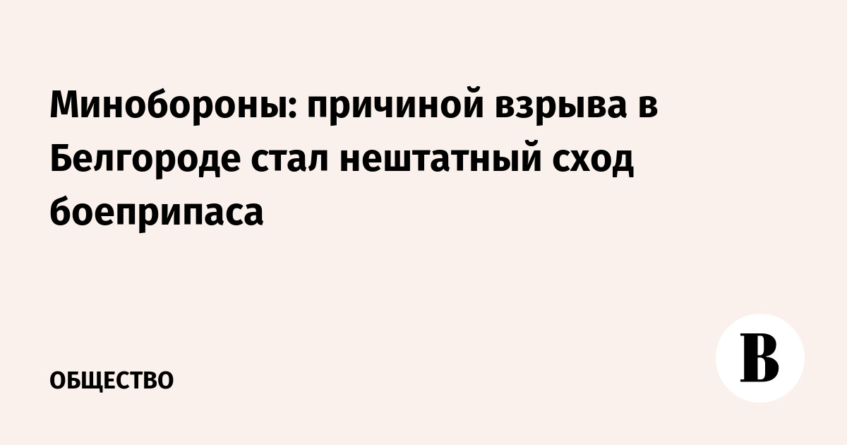 Внештатный сход боеприпаса что это