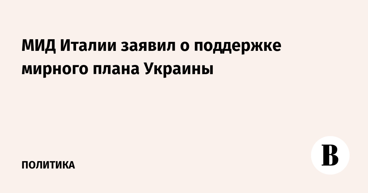 Мирный план украины из 10 пунктов