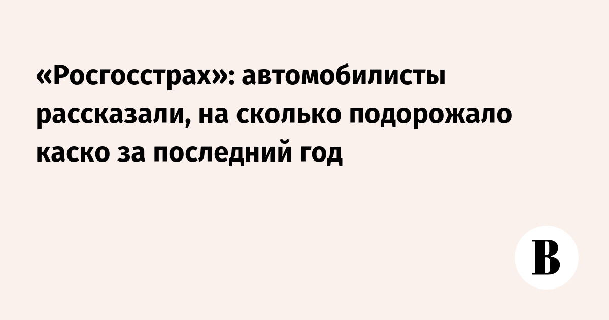 У кого застраховать по КАСКО автомобиль с пробегом? – Новости ОСАГО INFULL