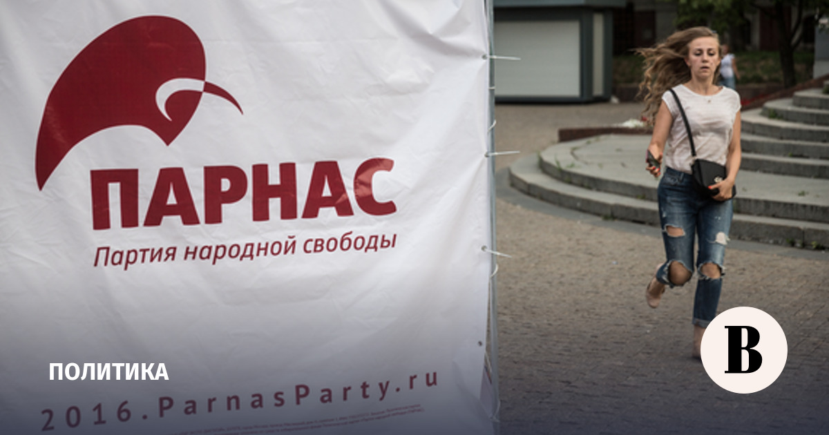 The Supreme Court liquidated PARNAS - Vedomosti