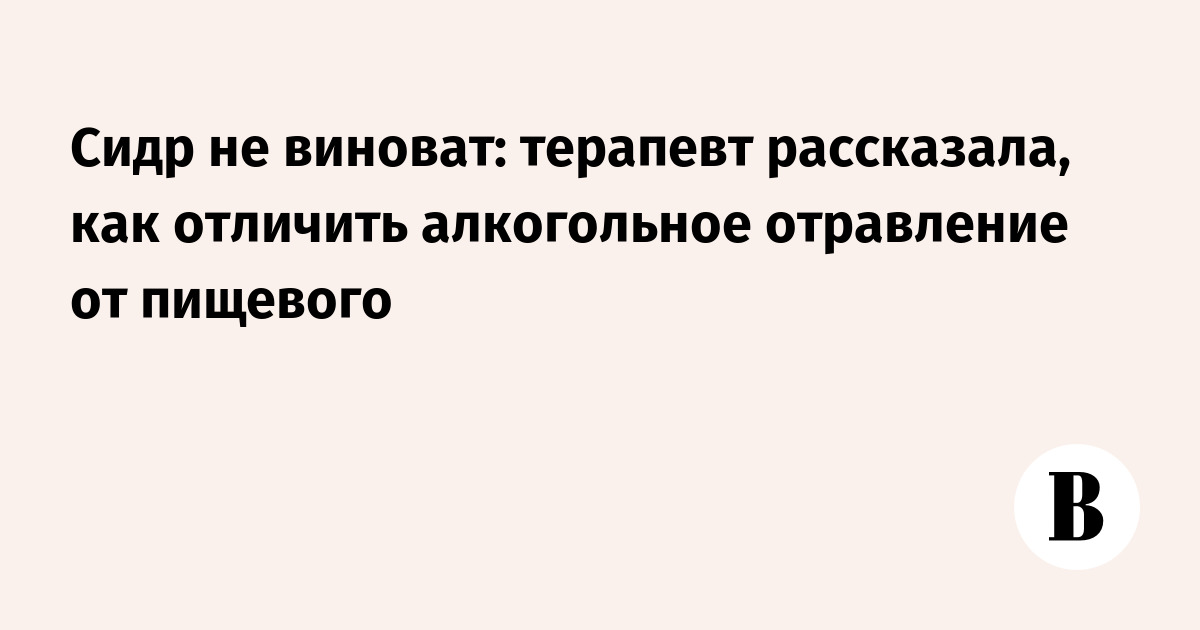 Алкогольное отравление и первая помощь — trenazer43.ru