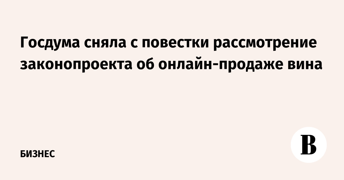 Госдума проекты на рассмотрении