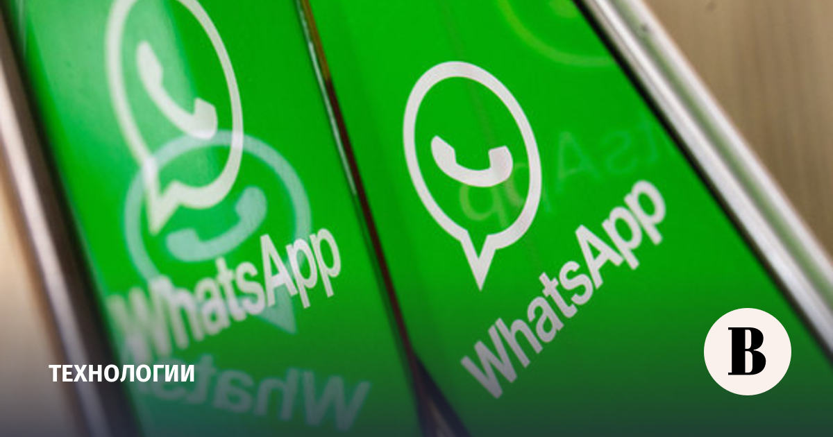 Хинштейн заявил что ограничение работы whatsapp в россии не обсуждается