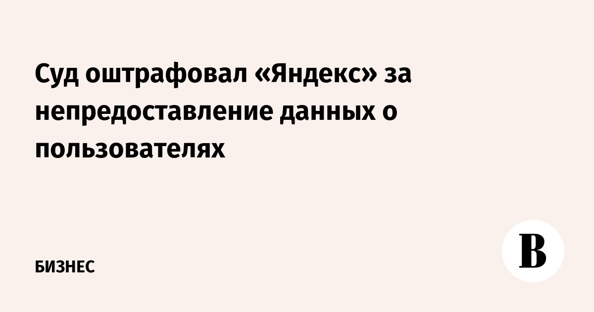 Непредоставление информации суду