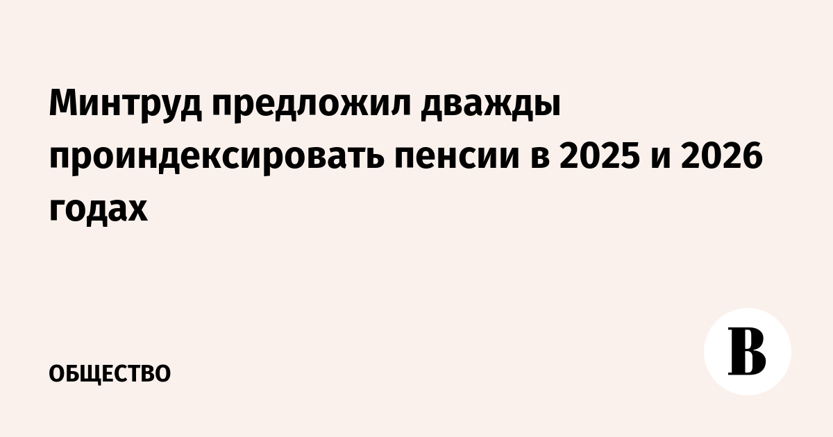 Какой будет пенсия в 2025 году. Индексация пенсий в 2025 и 2026 2027 годах.