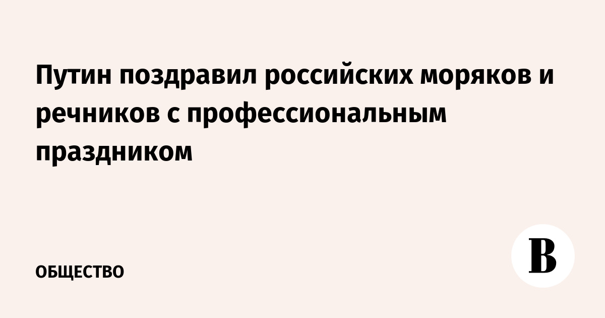 Поздравления с Днём работников морского и речного флота