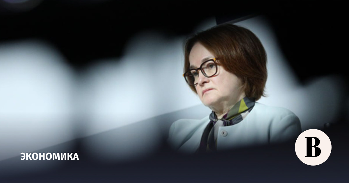 Nabiullina called the floating exchange rate of the ruble a boon
