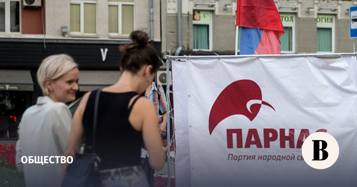 Партия ликвидирована