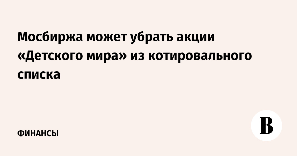 Акции не включенный список тест. Котировальный список это. Котировальный список МОСБИРЖИ.