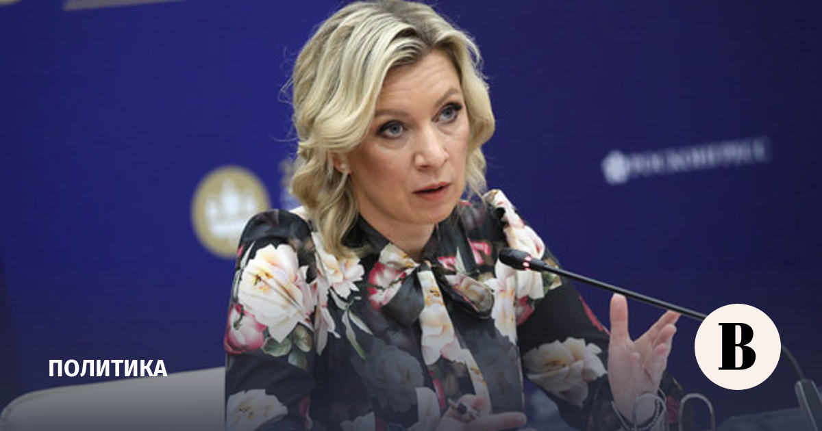 Zakharova threatened the United States with a response in case of non-issuance of visas to journalists