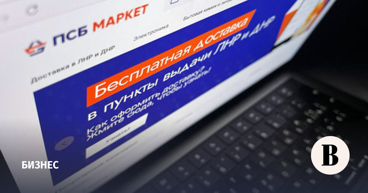 "PSB Market" opened pick-up points in Donetsk