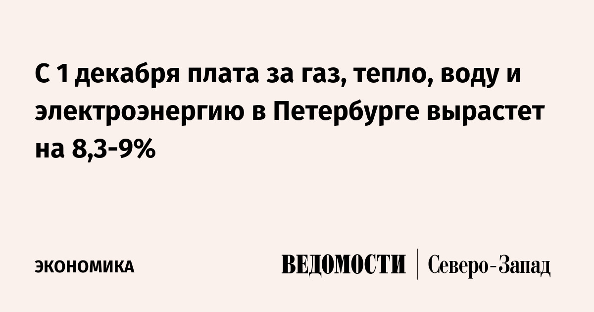 С 1 мая будут введены социальные нормы и изменены тарифы на электроэнергию и природный газ