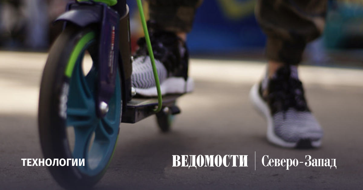 Электросамокаты поставят на цифровую платформу весной - Ведомости ...