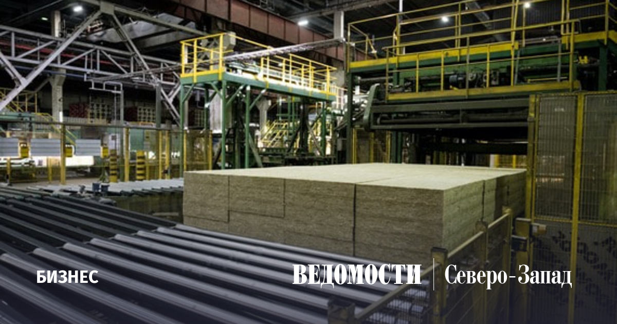 Rockwool отказался от инвестпроекта на 200 млн евро по расширению ...