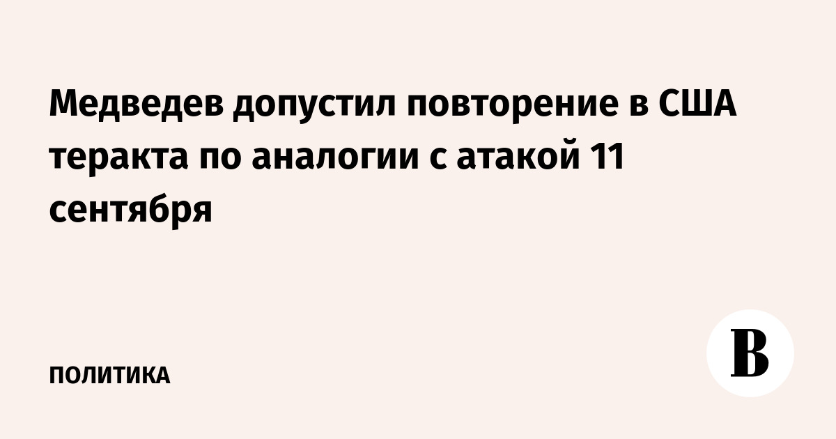Не допустить повторения. Не допустить повторения