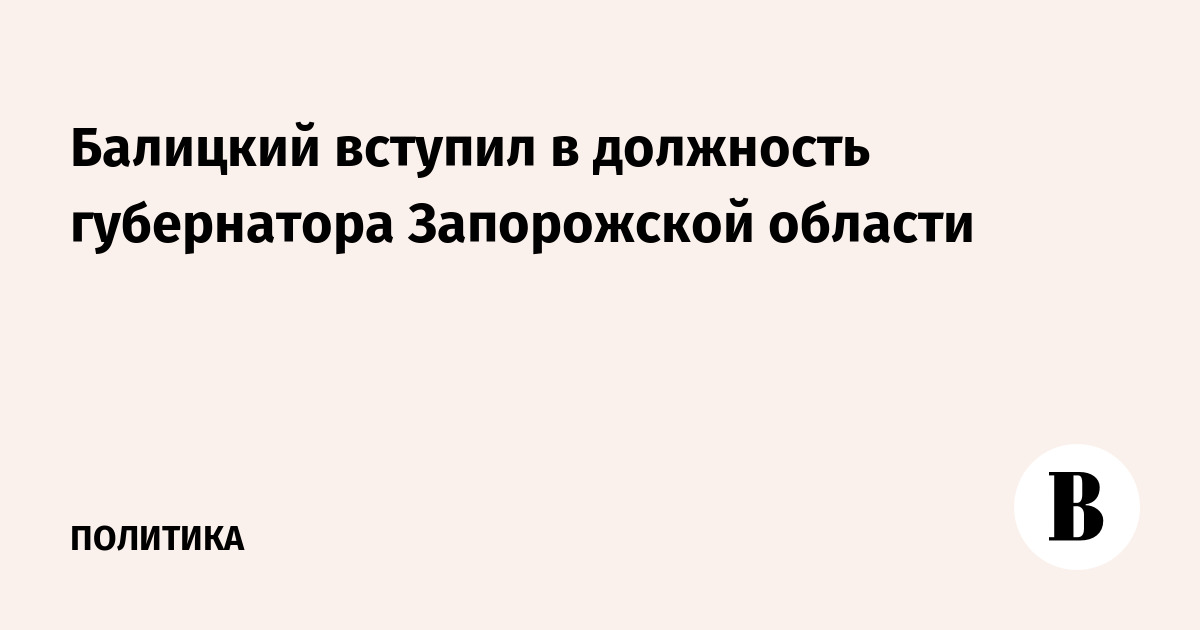 Balitsky took office as governor of the Zaporozhye region