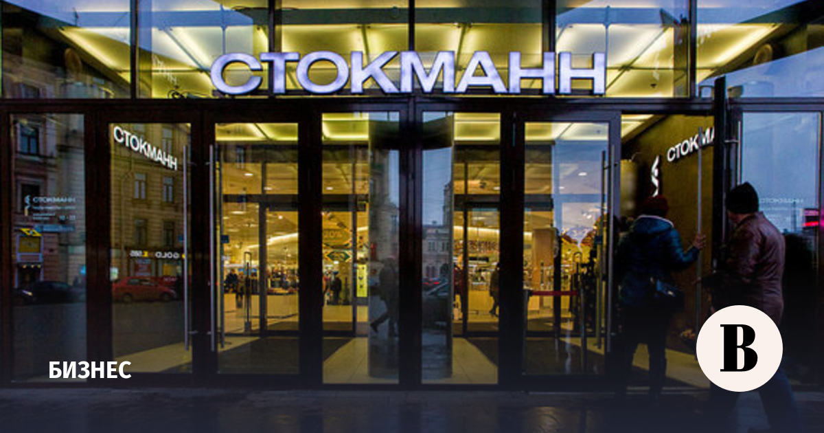 Finnish retailer Stockmann may change its name
