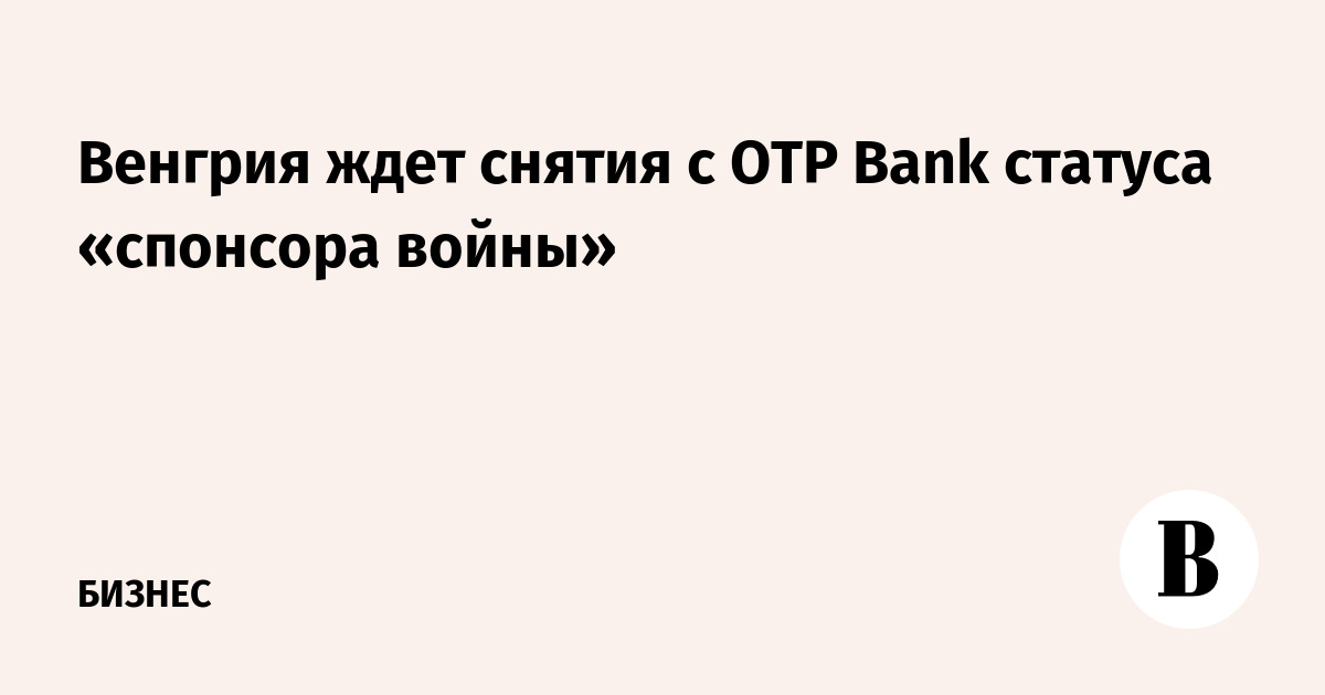 Hungary is waiting for OTP Bank to be removed from its “war sponsor” status