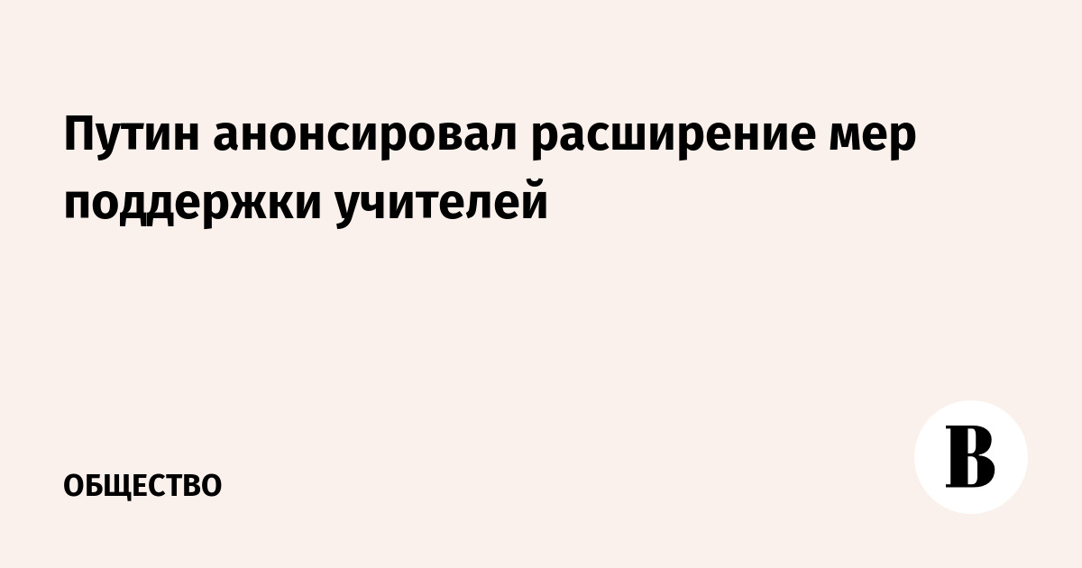 Расширение мер поддержки