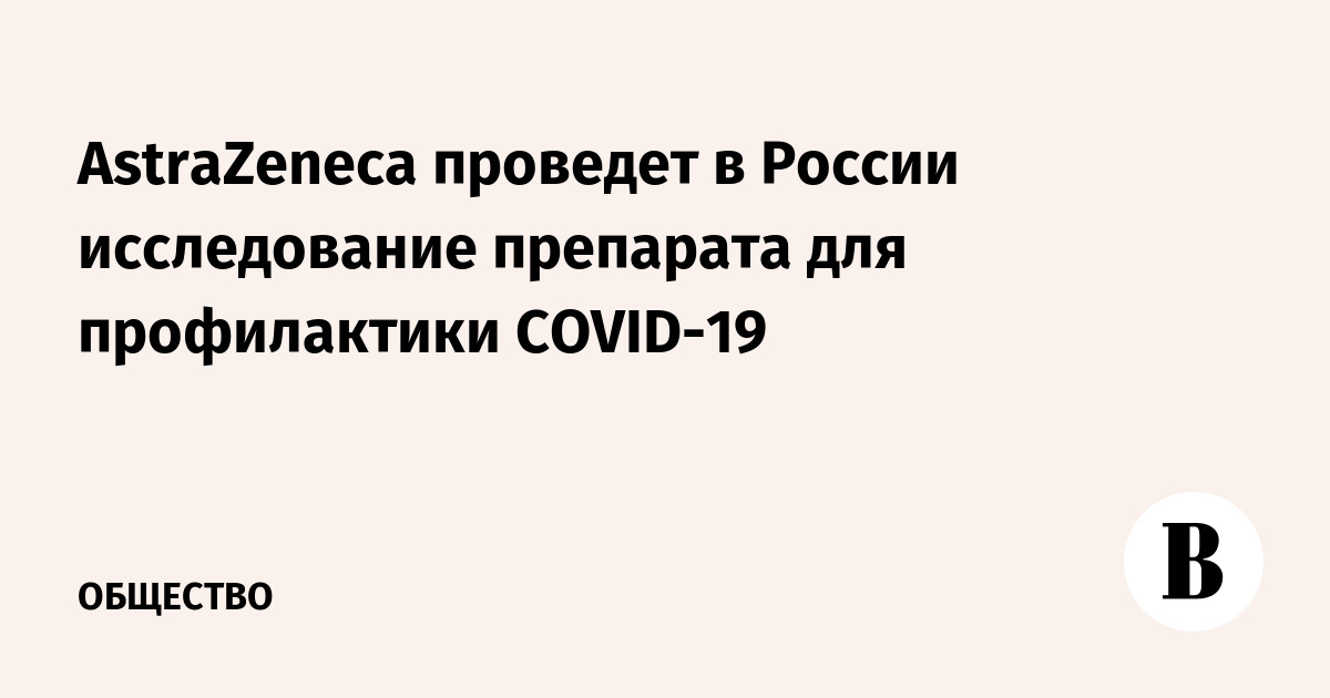 АстраЗенека ищет инновационные решения в онкологии