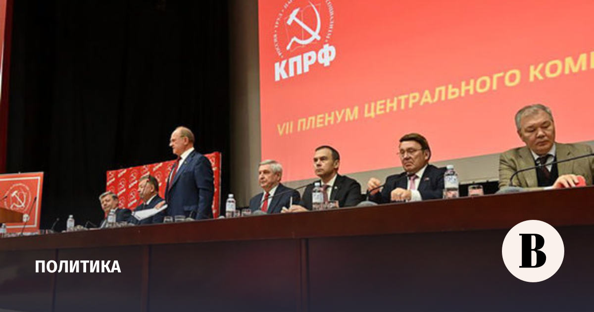 КПРФ заслушала потенциальных кандидатов в президенты