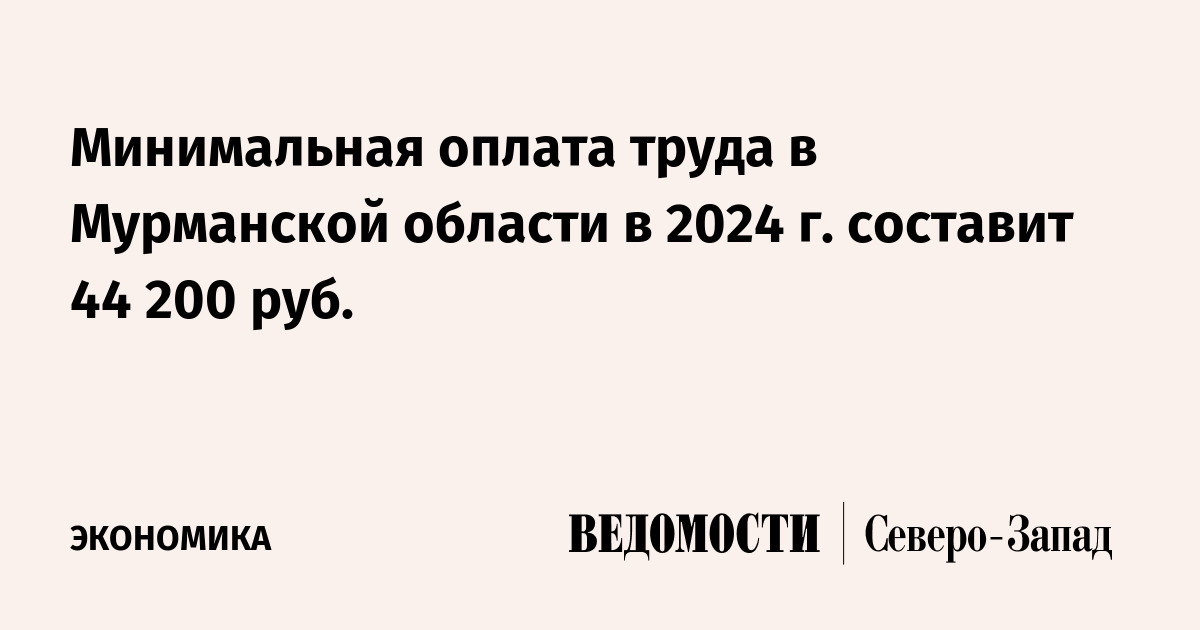 Минимальная 2024 с 1 января оплата труда. МРОТ Мурманск 2024. Минимальная оплата труда в США за 1 час в 2024