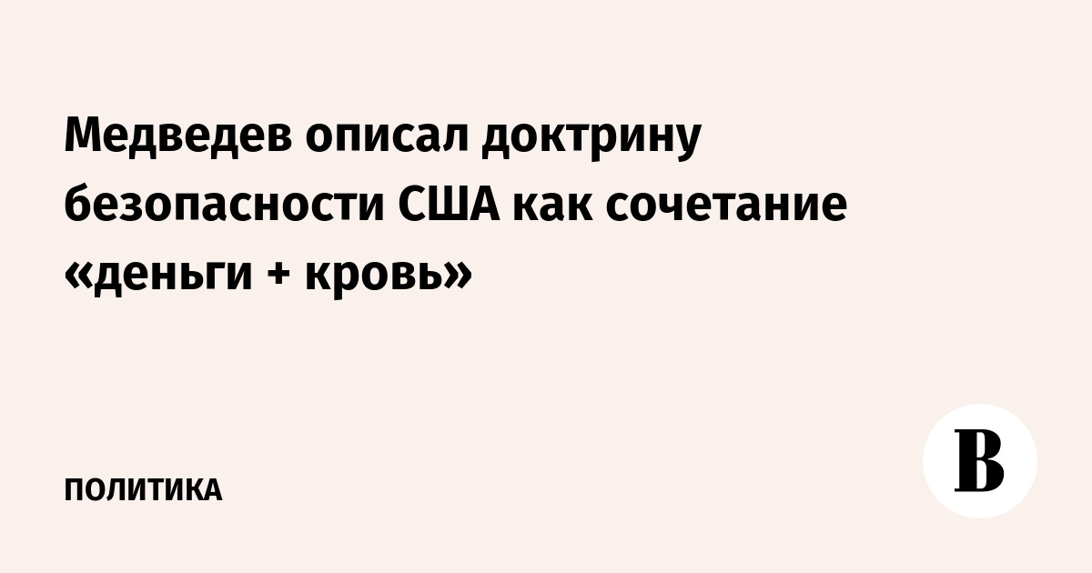 Ответ сша на доктрину