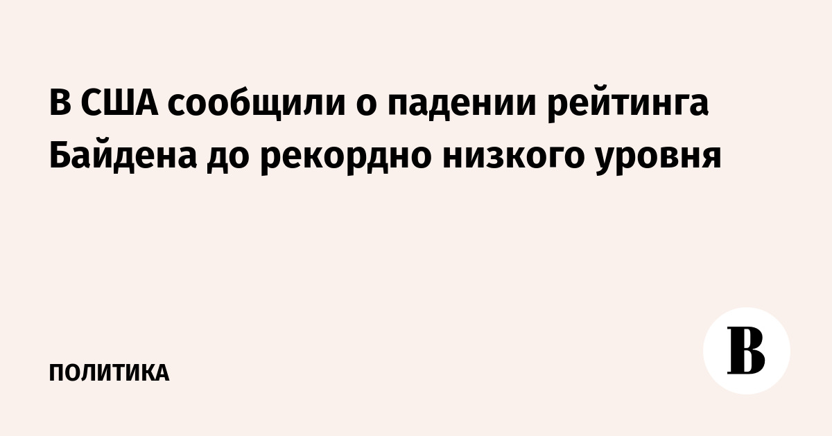 Джо байден упал на трапе самолета. Байден падение на трапе самолета. Джо байден спотыкается на трапе самолета. Джо байден падает на трапе. Обувь байдена.