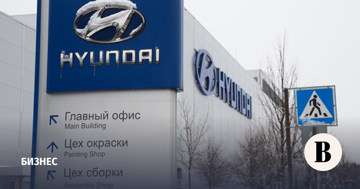 Hyundai Motor продаст завод в Петербурге российской «Арт-Финанс» - Ведомости