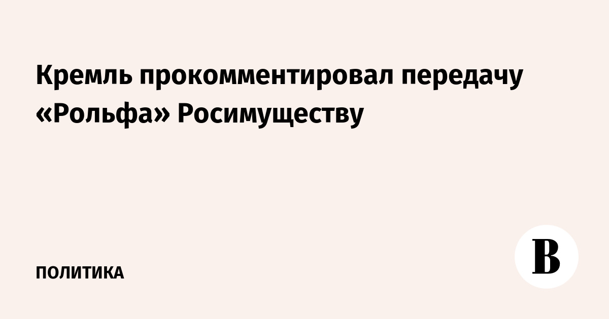 Во временное управление росимуществу