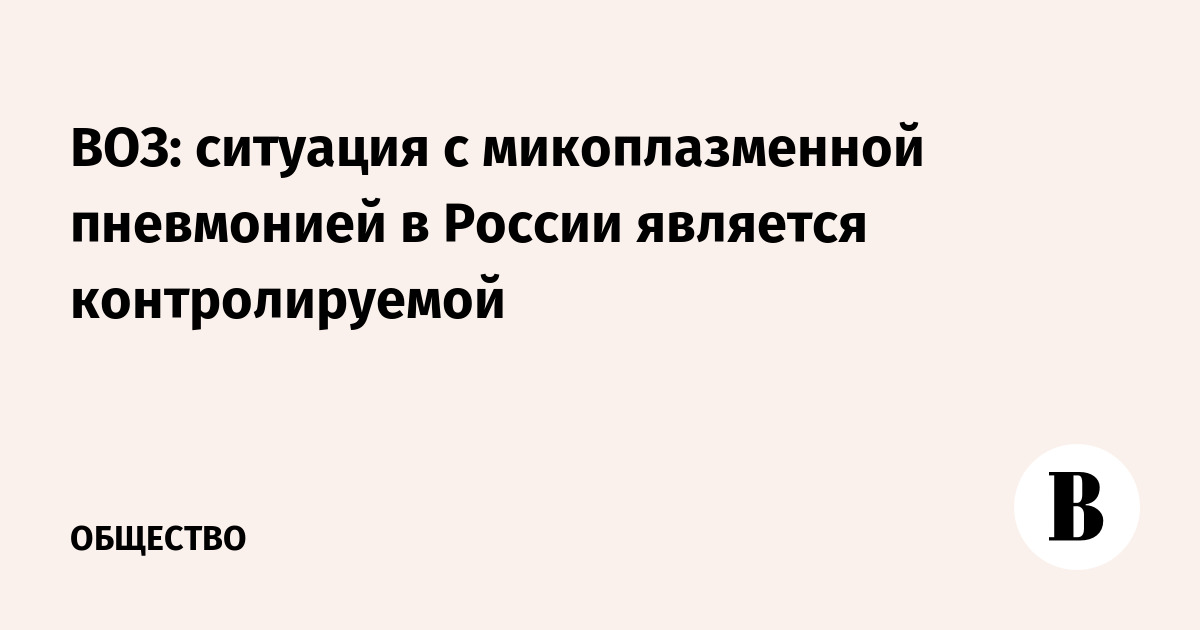 Ситуация инфекции