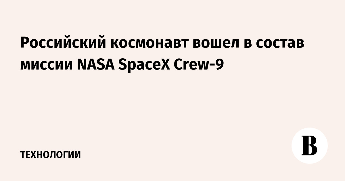Russian cosmonaut joined NASA SpaceX Crew-9 mission