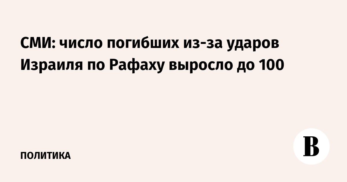 Удар израиля по рафаху