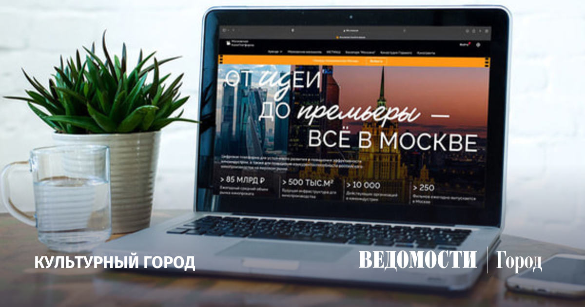 Что можно делать с помощью московской киноплатформы. Что можно делать с помощью московской киноплатформы