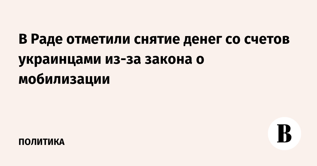 Проект закона о мобилизации не служивших