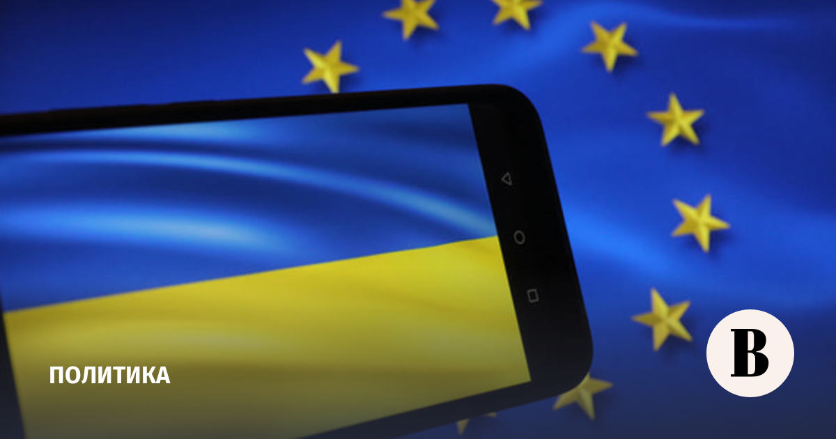 The European Commission does not yet recommend starting negotiations on Ukraine’s membership in the EU