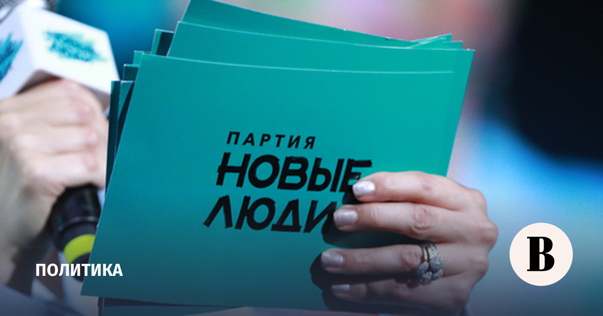 Новые люди. Баннер новые люди. Партия новые люди реклама. Партия новые люди. Новые люди партия баннер.
