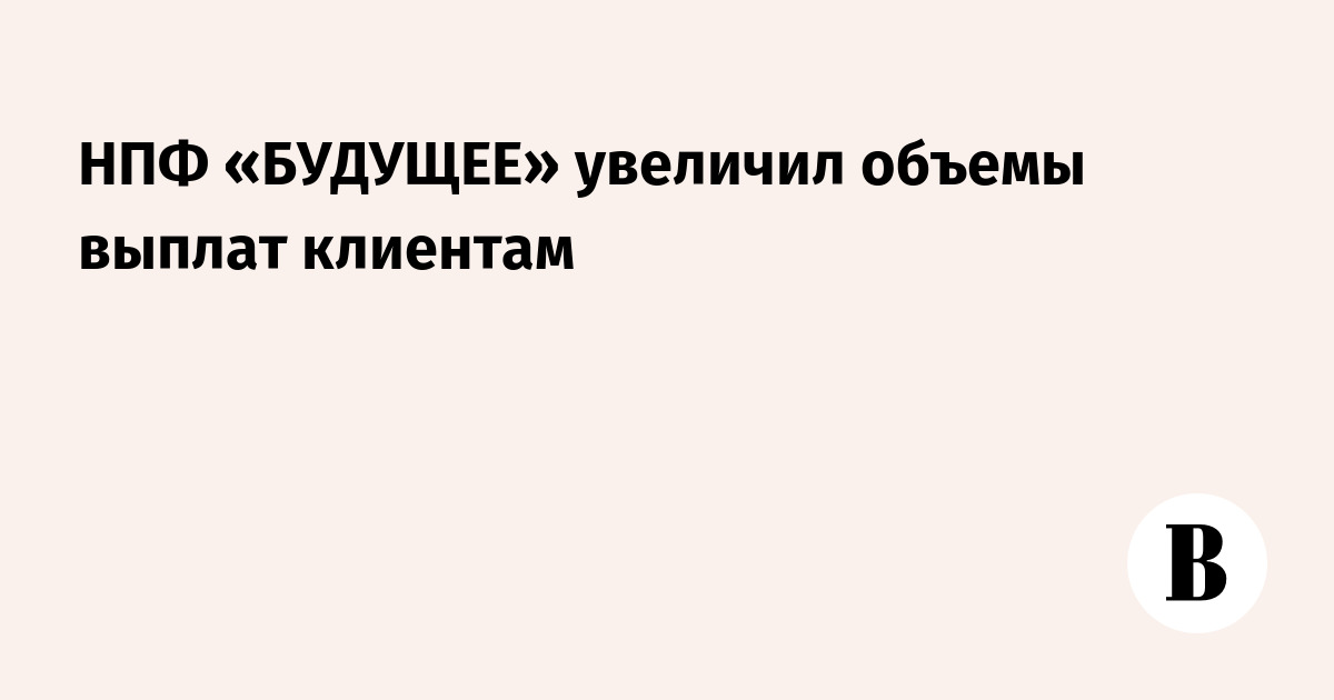 Своевременную и в полном объеме выплату. Своевременную и в полном объеме выплату
