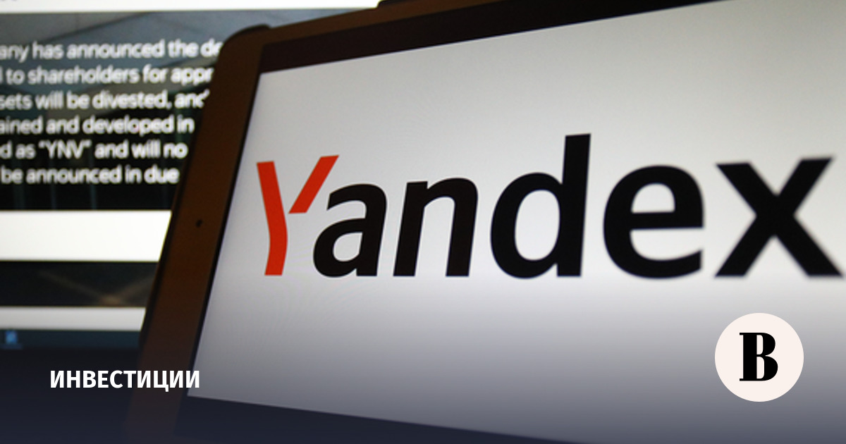 АРИ предупредила инвесторов о рисках обмена бумаг Yandex N.V.