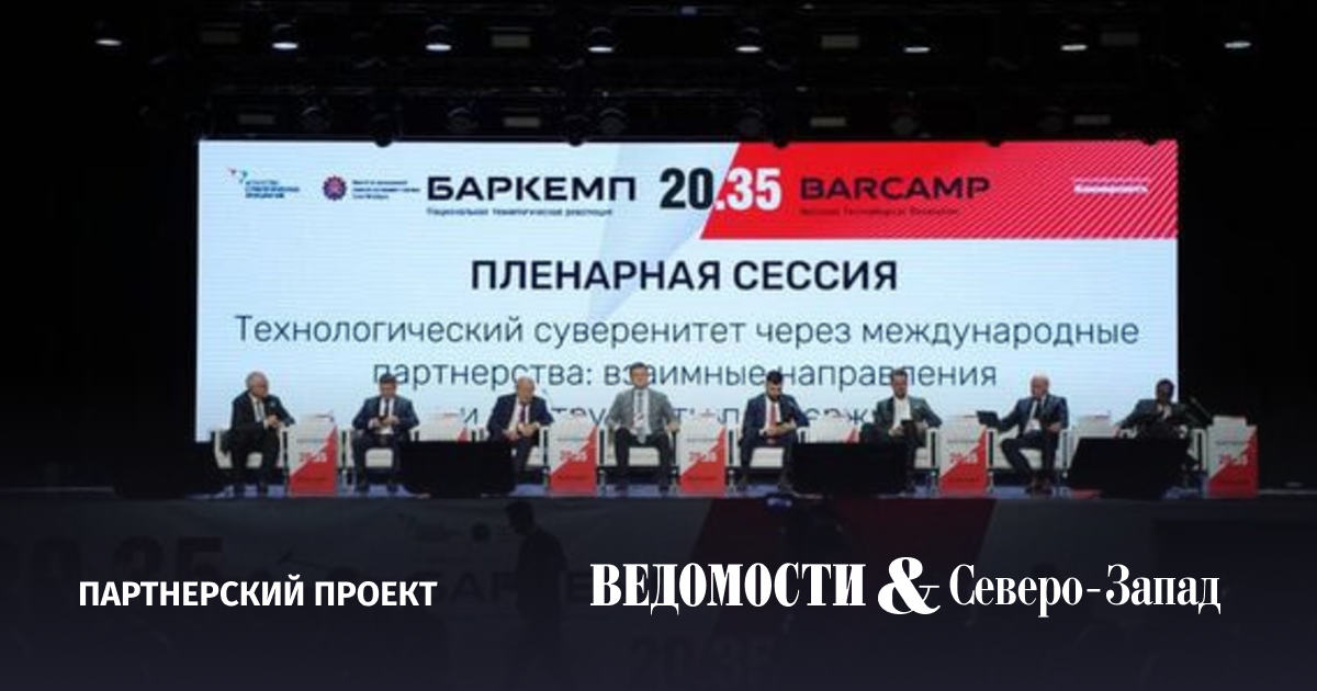 Эксперты на Баркемпе-2024 назвали точки развития технологического суверенитета России