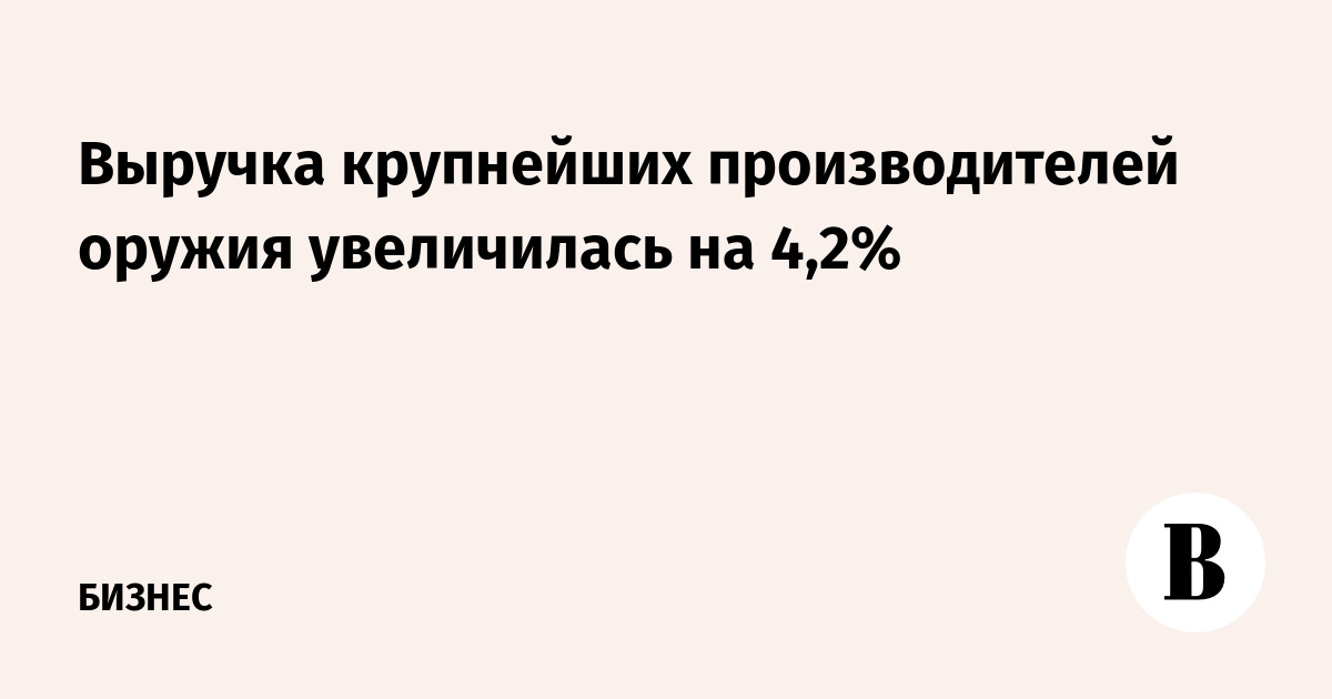 Выручка крупных предприятий. Выручка крупных предприятий