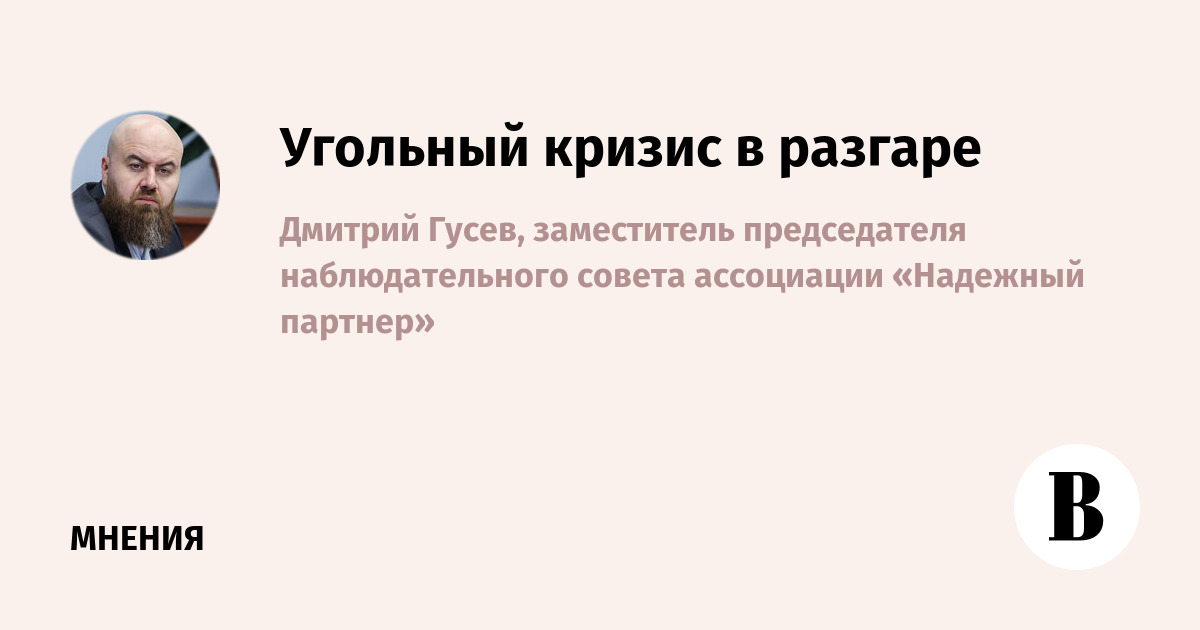 Угольный кризис в разгаре