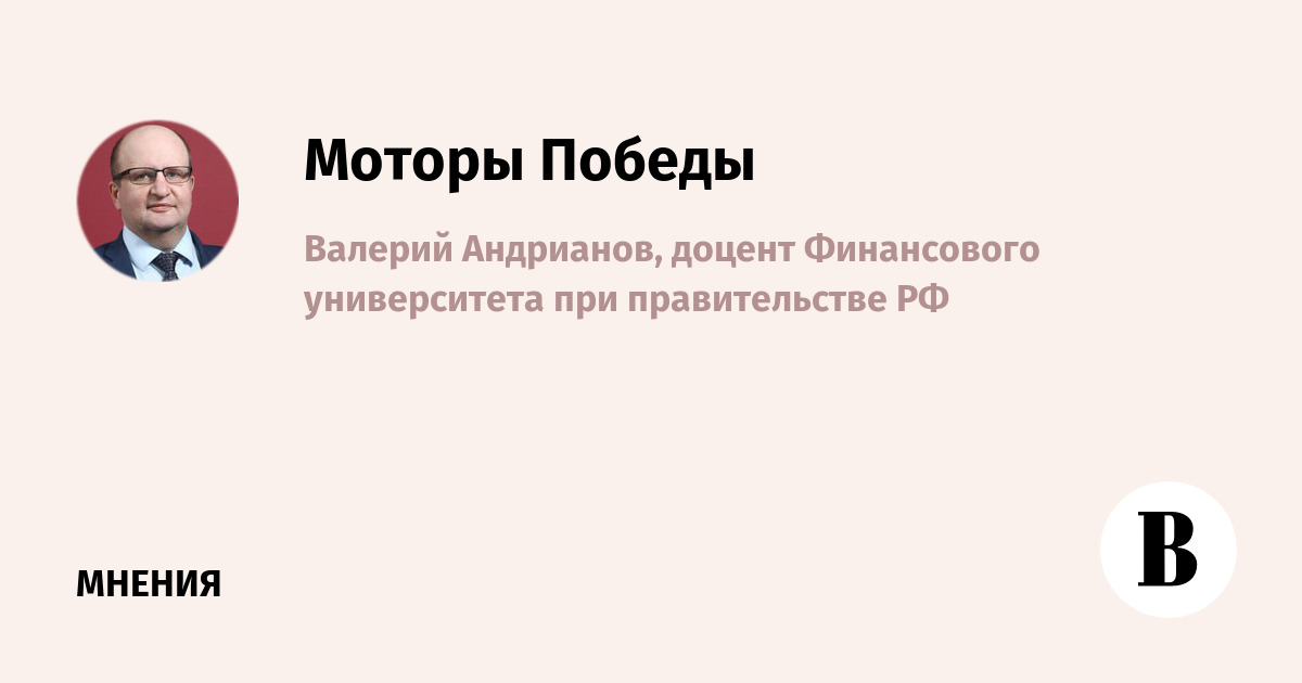Моторы Победы