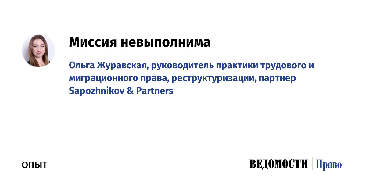 Миссия невыполнима